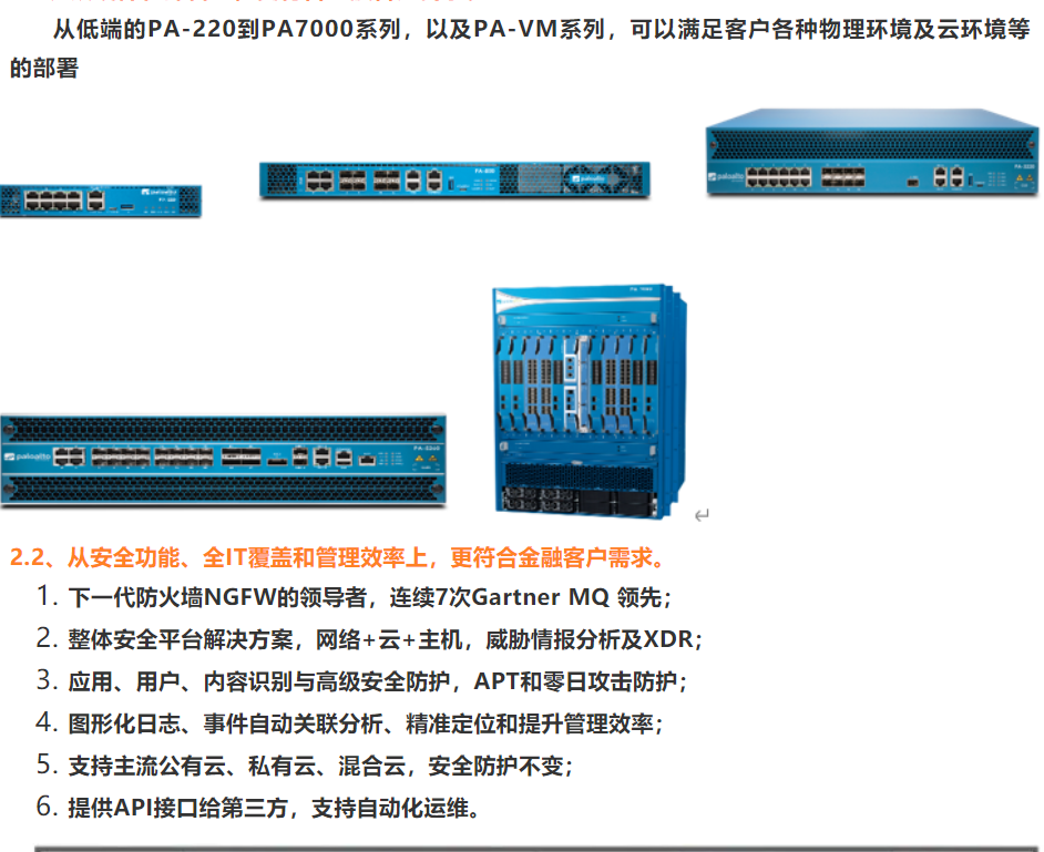 金融行业面临挑战Palo Alto Networks应对解决方案