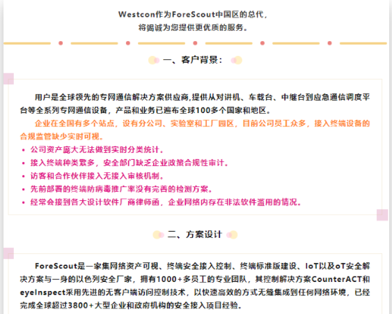 ForeScout – 助力制造业客户拓展接入终端安全可视性