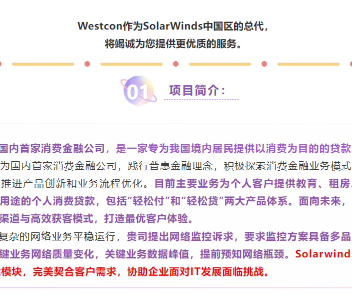 金融公司网络监控案例 | Solarwinds